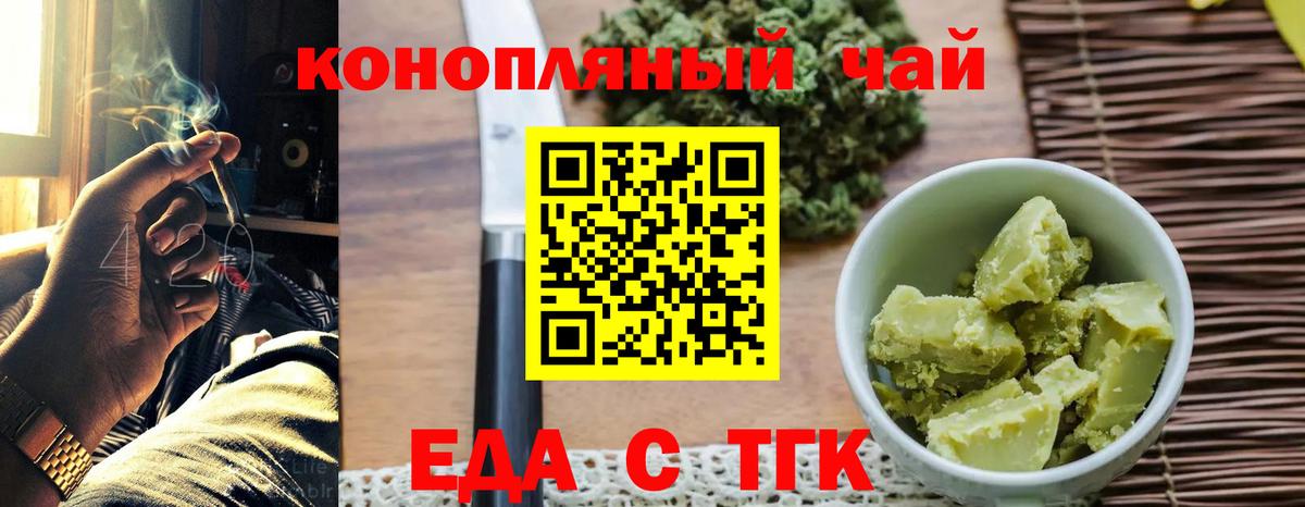 Еда ТГК конопля Краснотурьинск