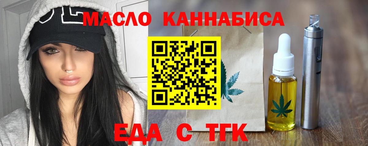 Краснотурьинск  Еда ТГК конопля  Вход с VPN 