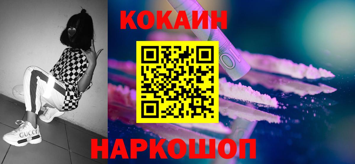 COCAIN Fish Scale  Кокаин VHQ  Краснотурьинск  Вход с VPN 