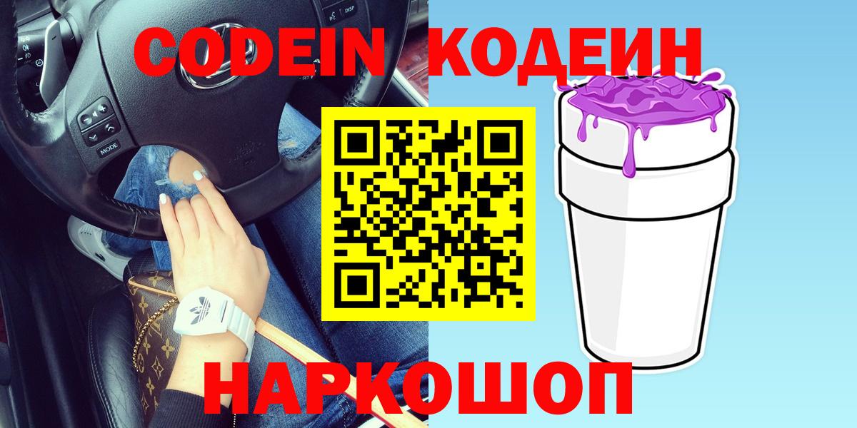 Codein Purple Drank Краснотурьинск