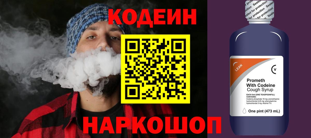 Кодеиновый сироп Lean Purple Drank  Вход с VPN  Краснотурьинск 