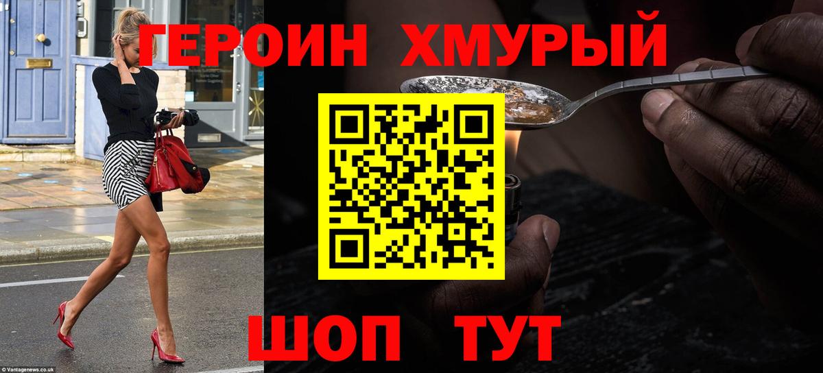 ГЕРОИН белый Краснотурьинск